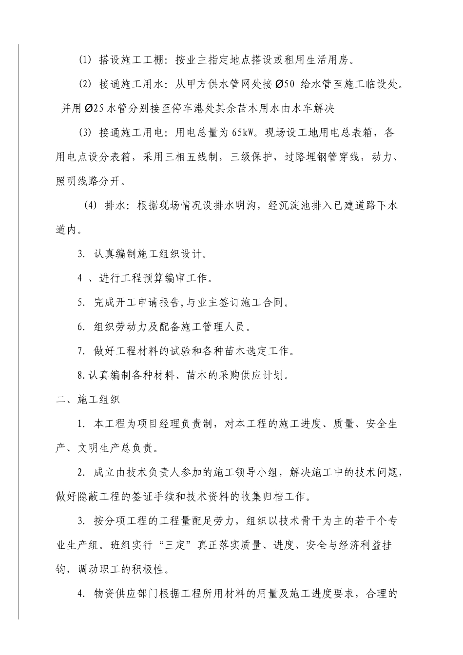 滨河岸绿化工程施工方案_第3页