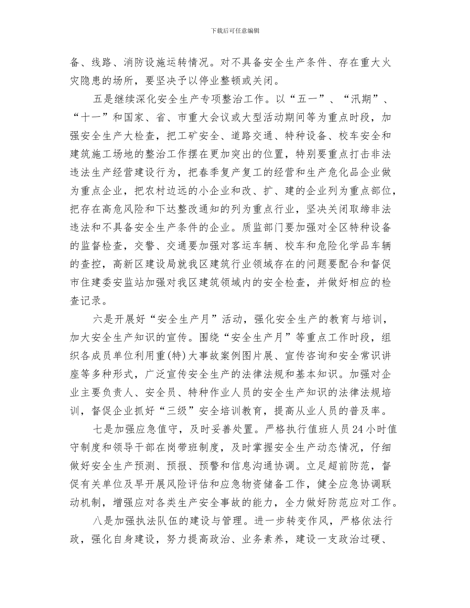 机关2024年审计工作思路例文与机关2024年第二季度安全生产工作计划汇编_第3页