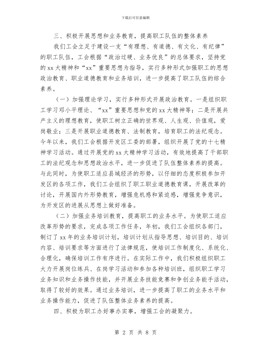 机关2024年工会年终总结2与机关“干部作风建设年”活动总结汇编_第2页