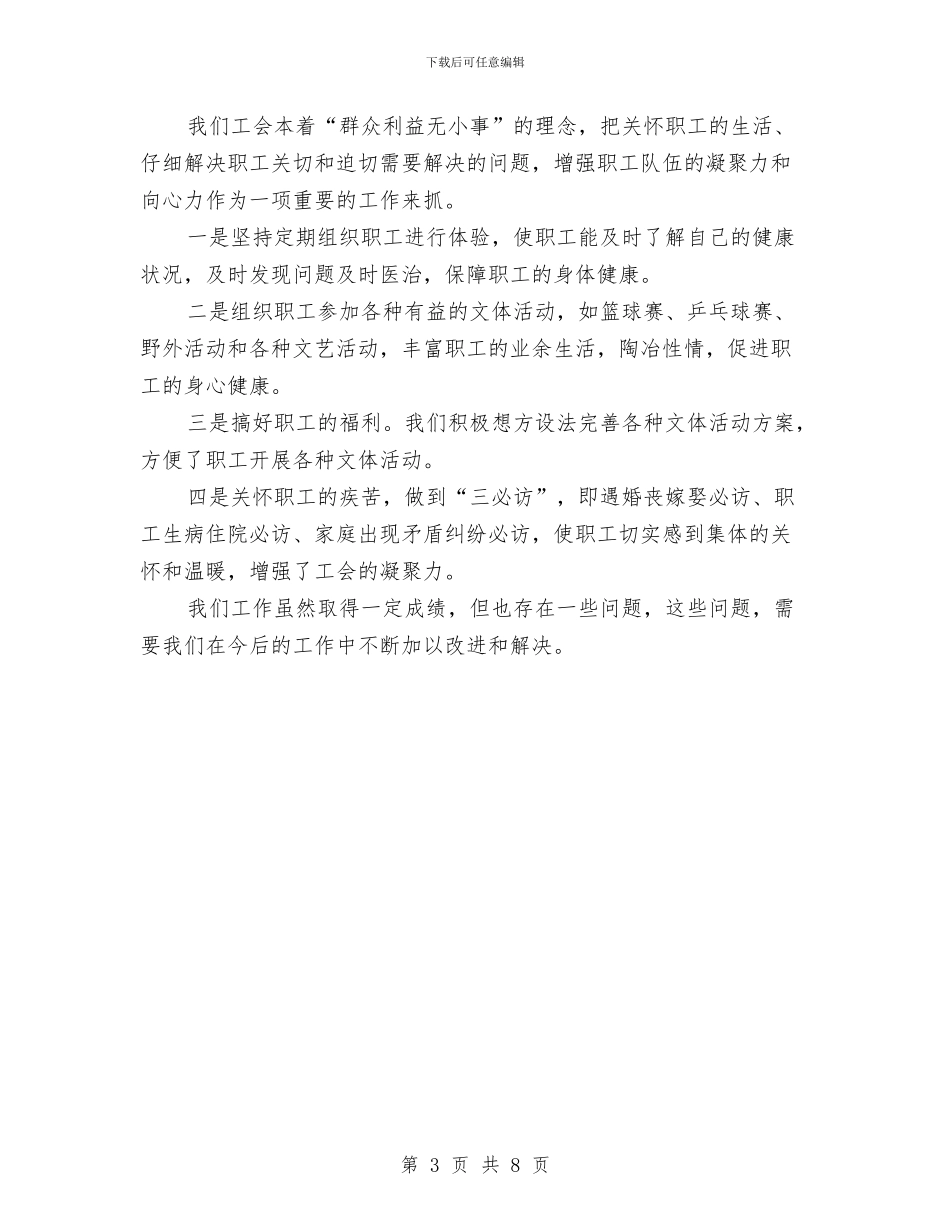 机关2024年工会年终总结2与机关“干部作风建设年”活动总结汇编_第3页