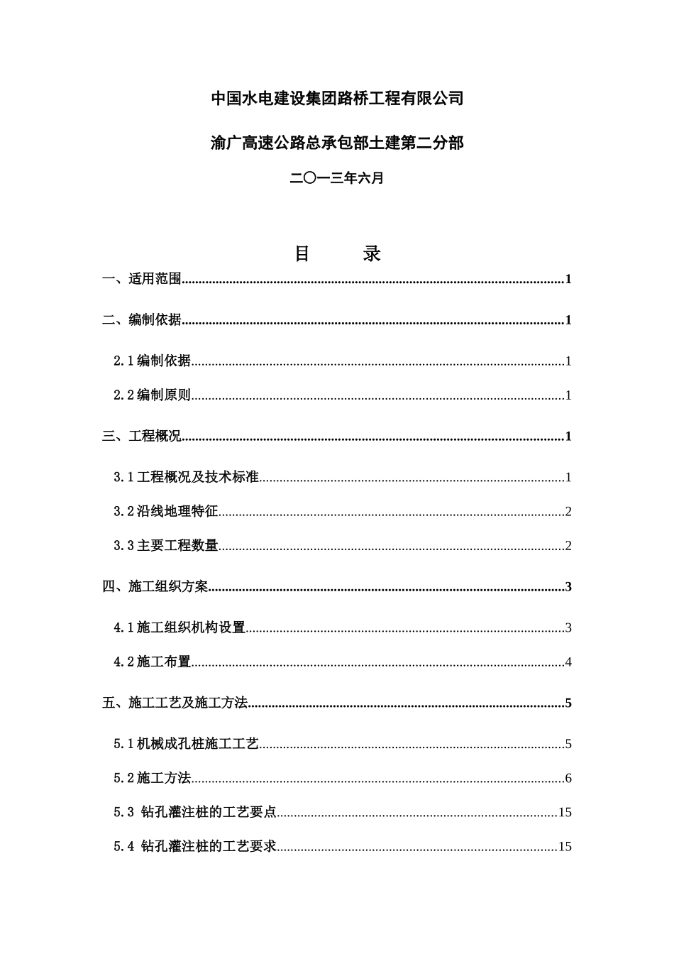 桥梁工程机械成孔桩施工方案_第2页