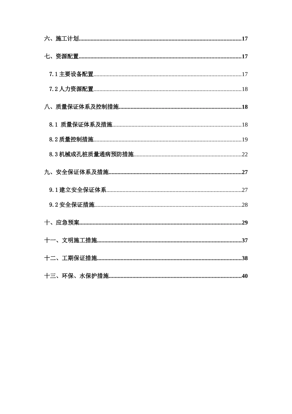 桥梁工程机械成孔桩施工方案_第3页