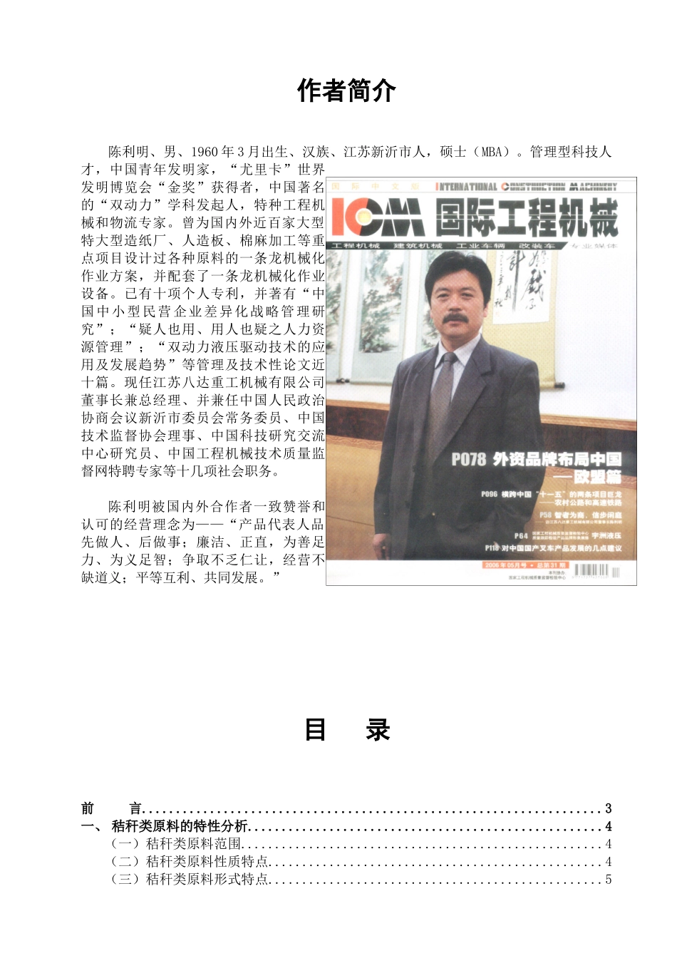 关于如何确立秸秆发电行业原料储备战略实现一条龙机械作业的经验与_第2页