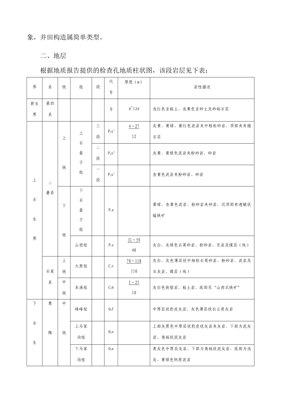 七一煤业交岔点作业规程正文_第3页