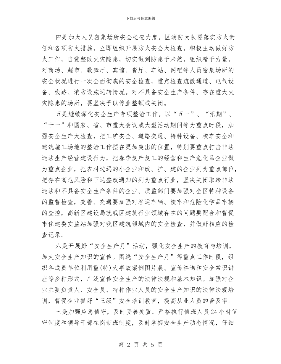 机关2024年第二季度安全生产工作计划与机关一周工作计划汇编_第2页