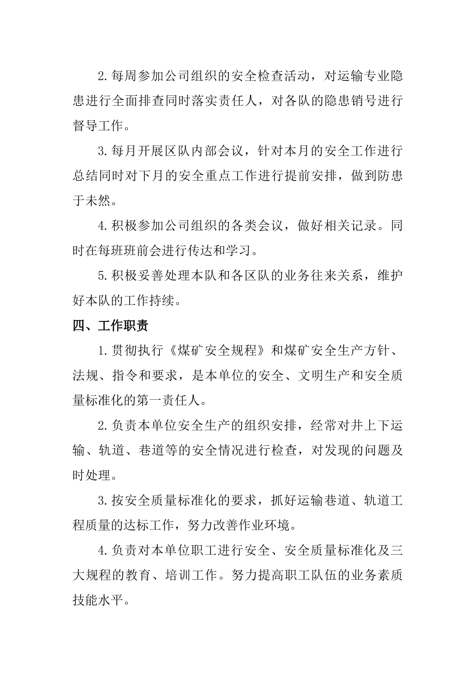 煤矿运输专业各岗位描述_第2页