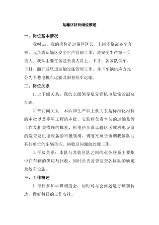 煤矿运输专业各岗位描述