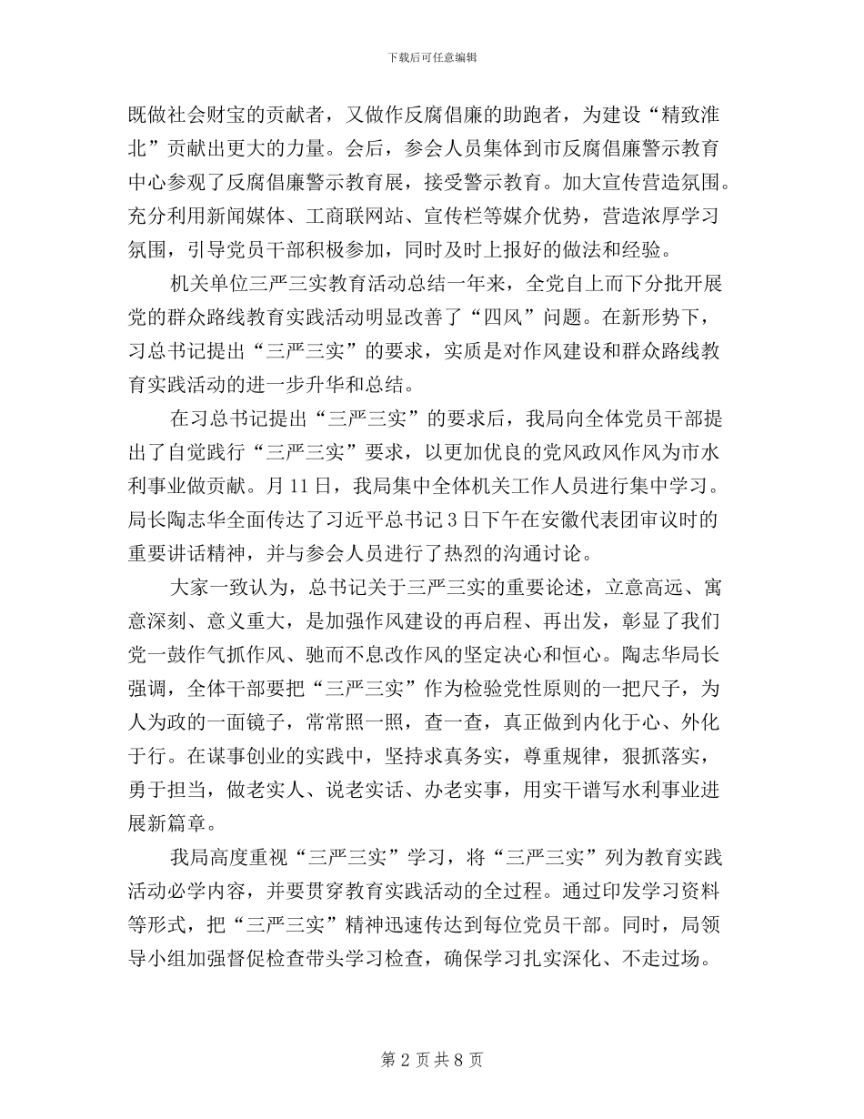 机关三严三实活动总结_第2页