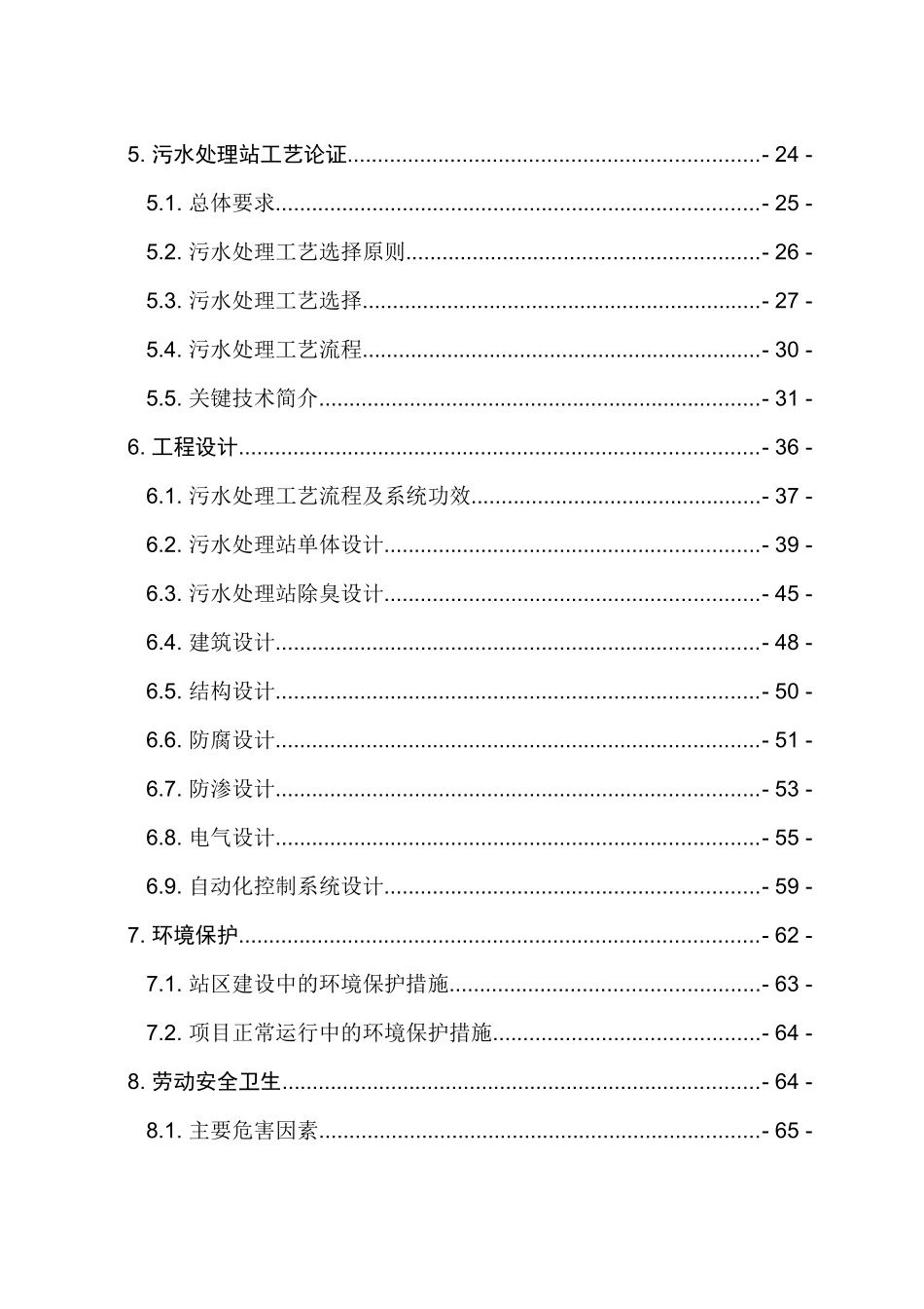 医学污水处理站技改工程_第2页