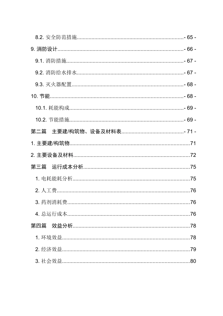 医学污水处理站技改工程_第3页