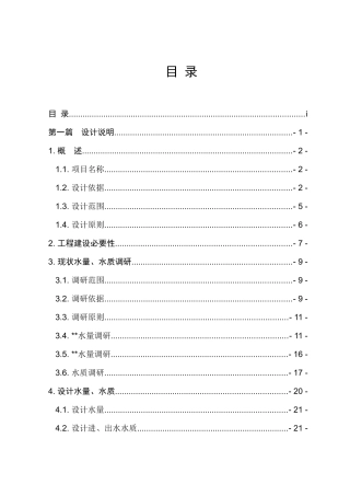 医学污水处理站技改工程