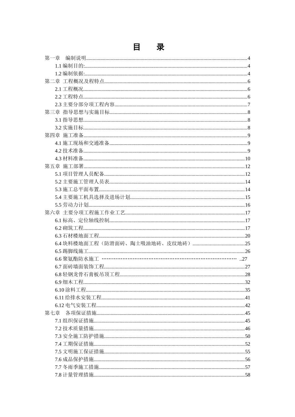 某新建项目装饰工程施工组织设计_第2页