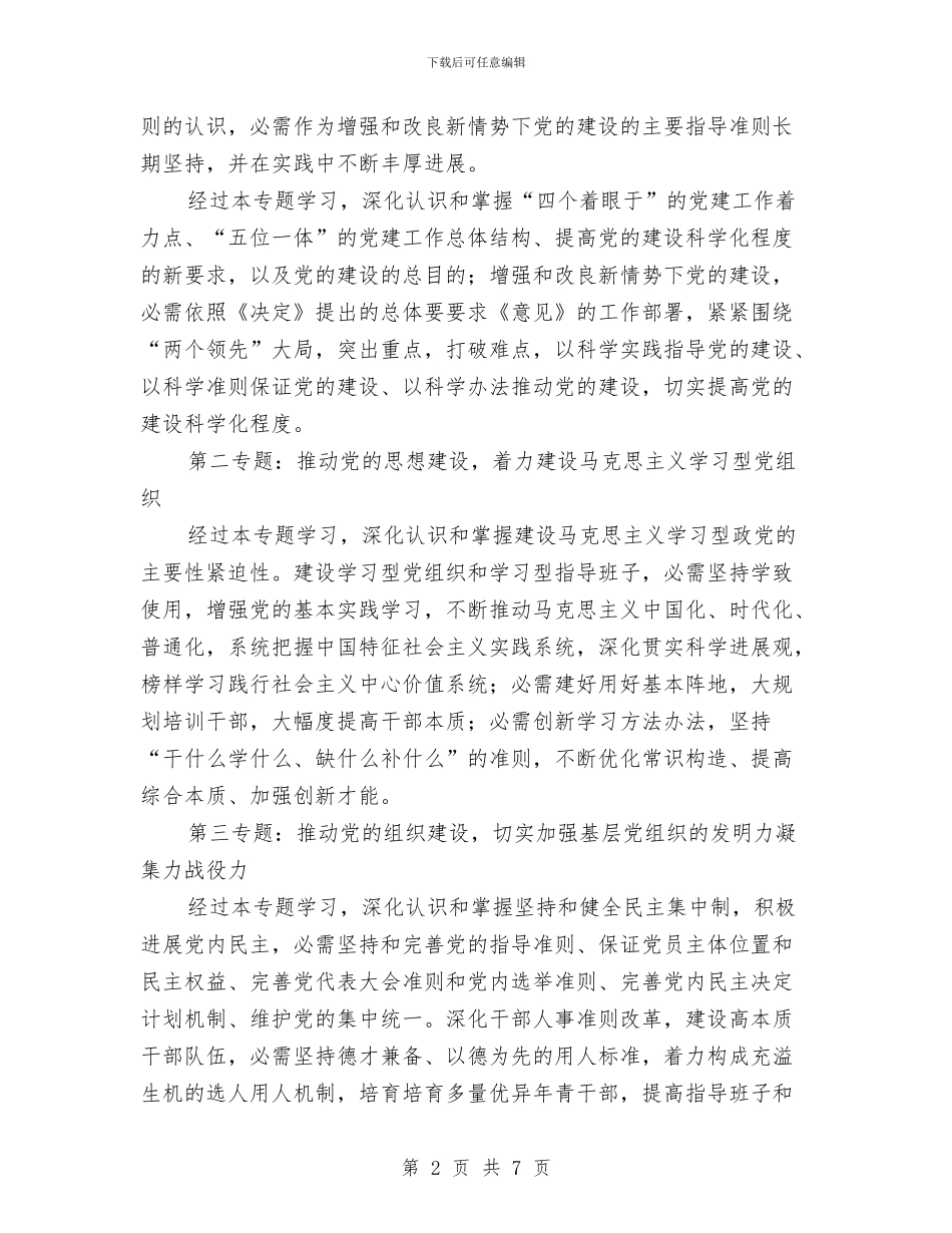 机关上半年理论学习计划与机关事务局包村工作计划汇编_第2页