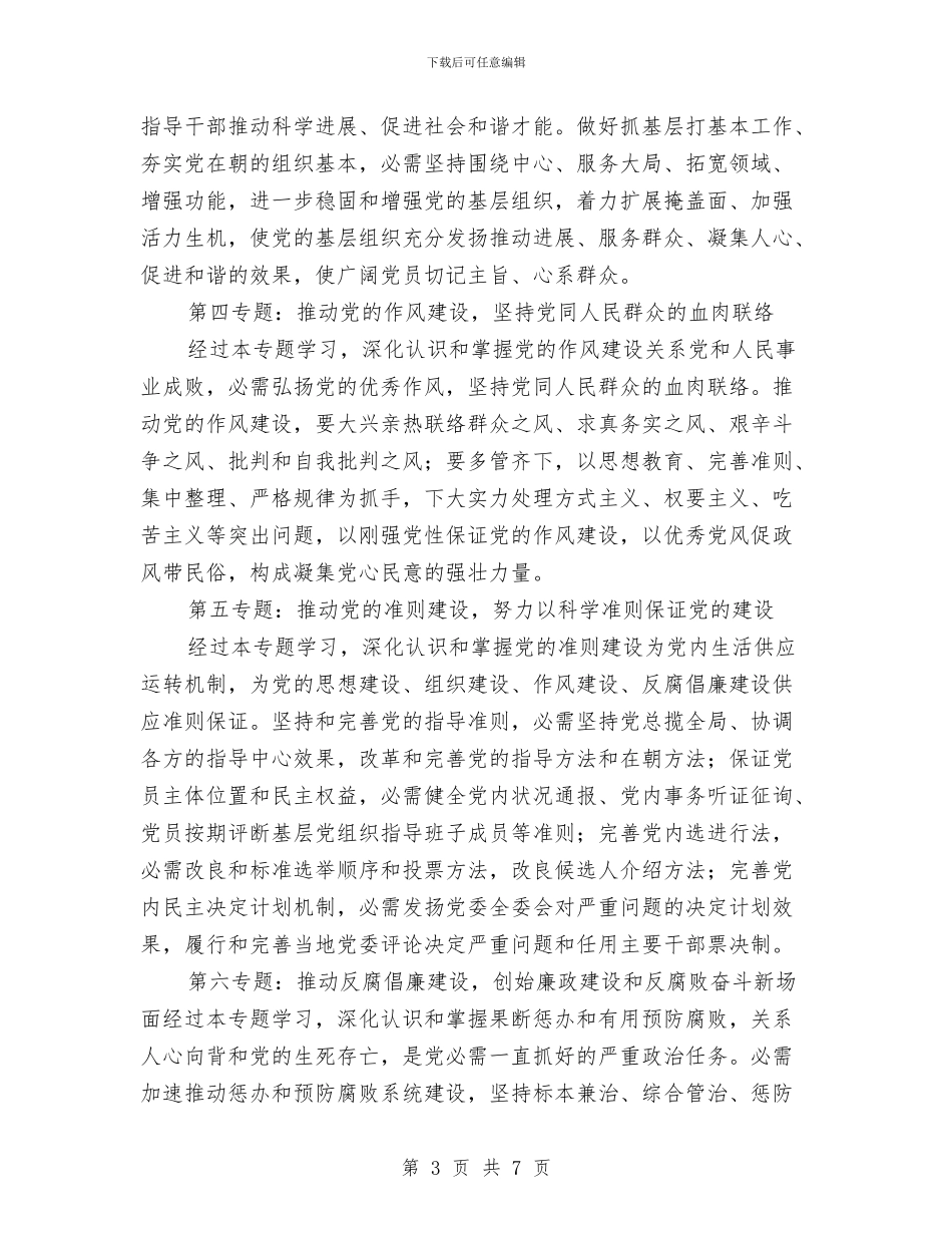 机关上半年理论学习计划与机关事务局包村工作计划汇编_第3页