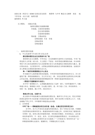 王家荣-地产广告思路策划案