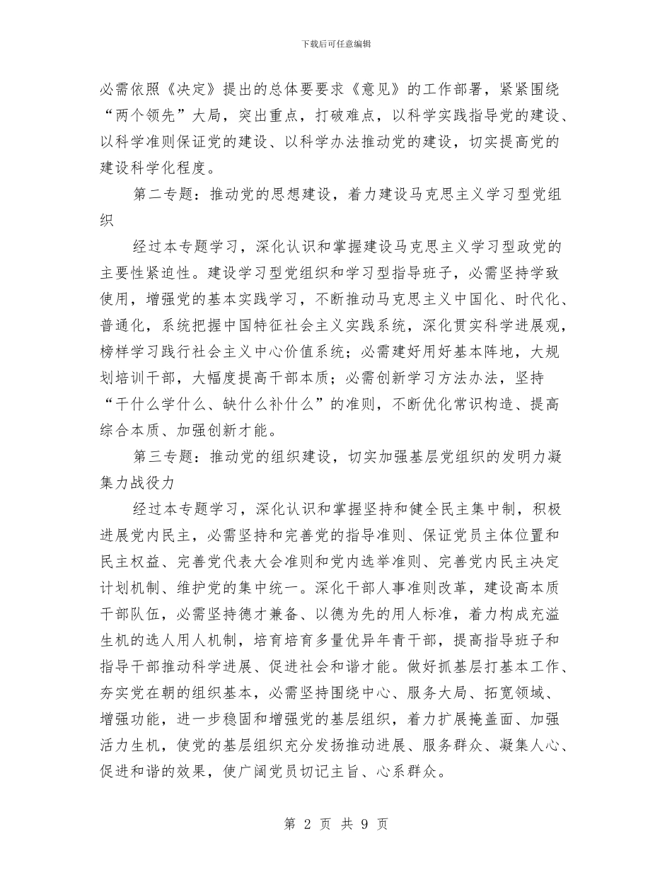 机关上半年理论学习计划与机关事务局反腐倡廉工作计划汇编_第2页