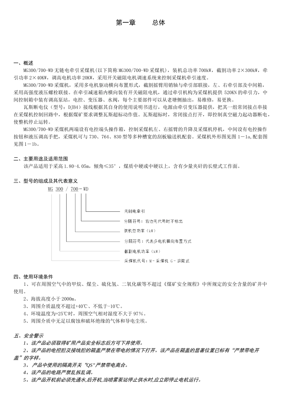 采煤机说明书_第1页