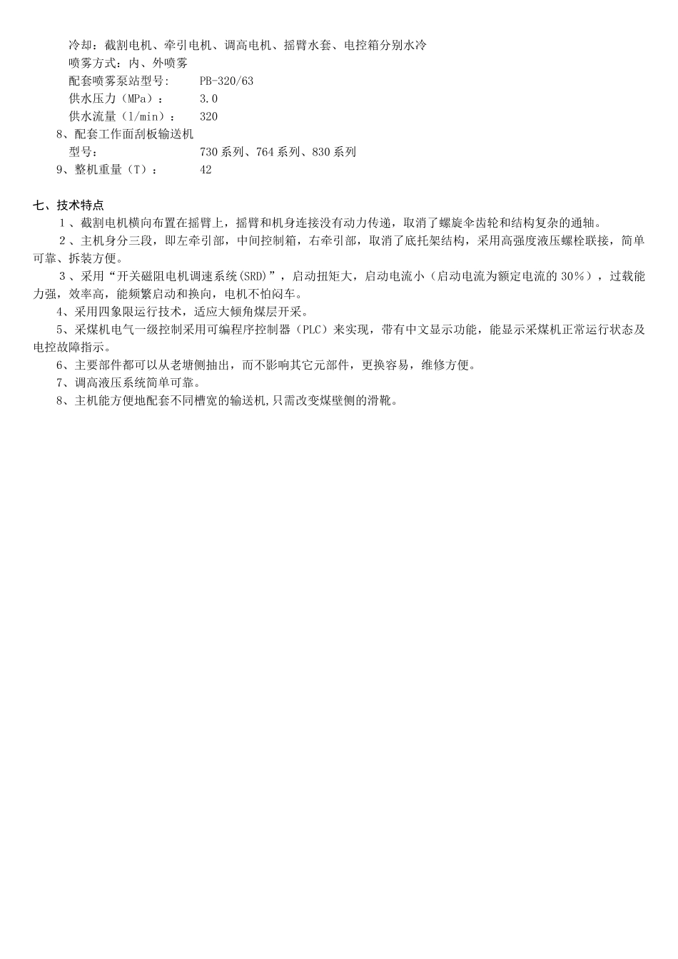 采煤机说明书_第3页