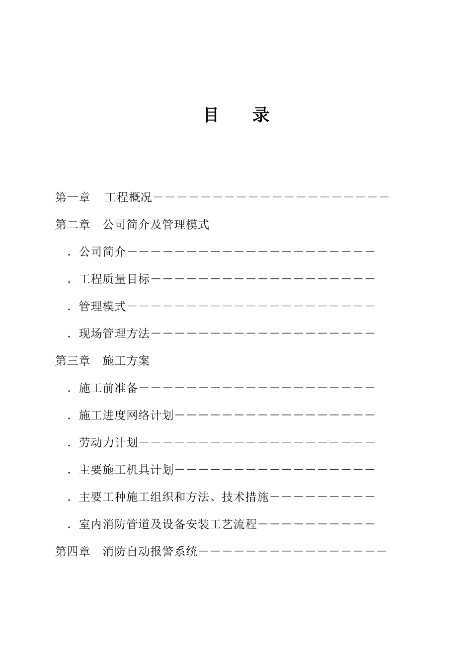 从化市街口镇新世纪广场流溪影剧院消防工程消防施工组织设计(DOC15页)_第2页