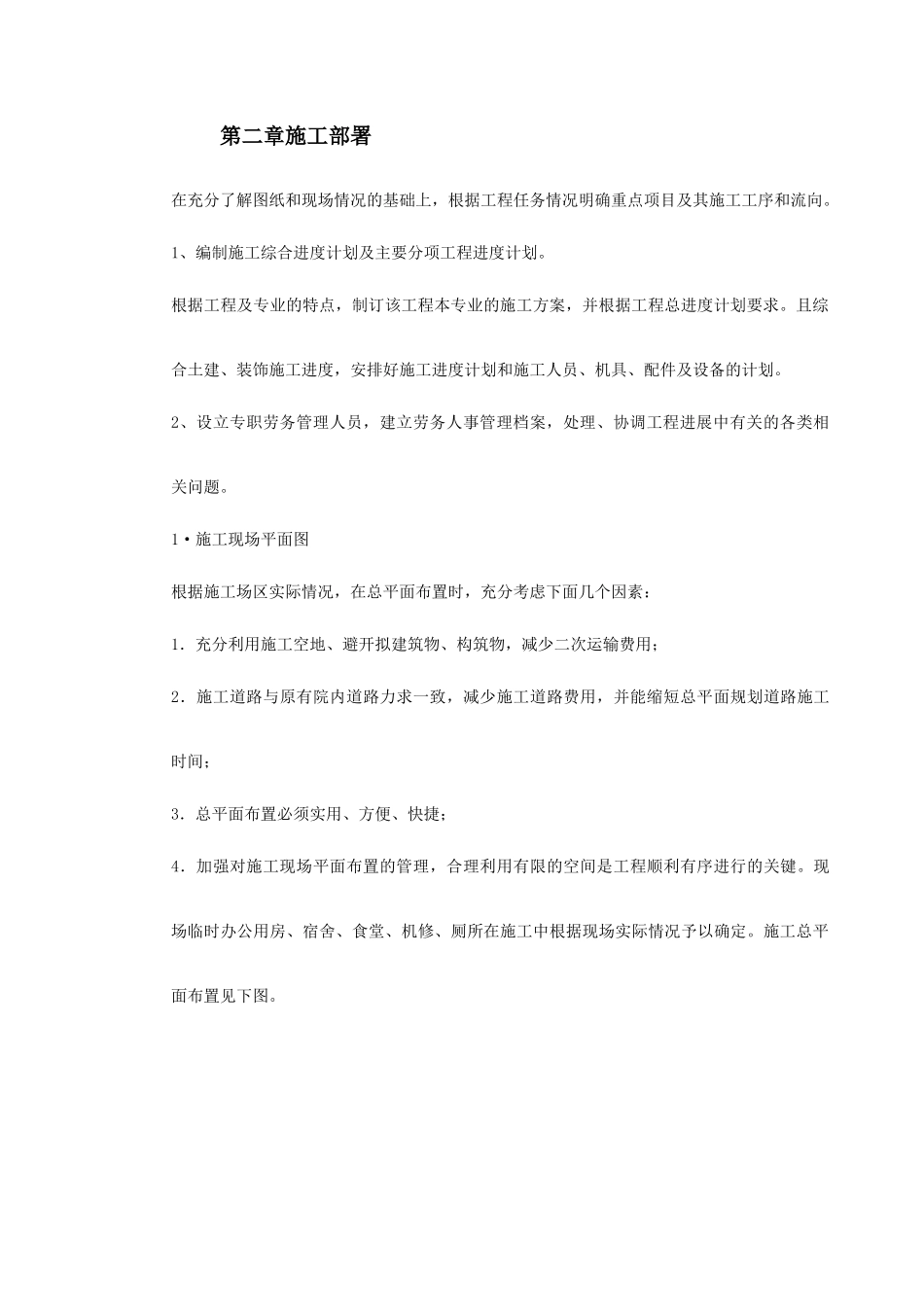 0097上海某健身俱乐部有限公司安装工程施工组织设计_第3页