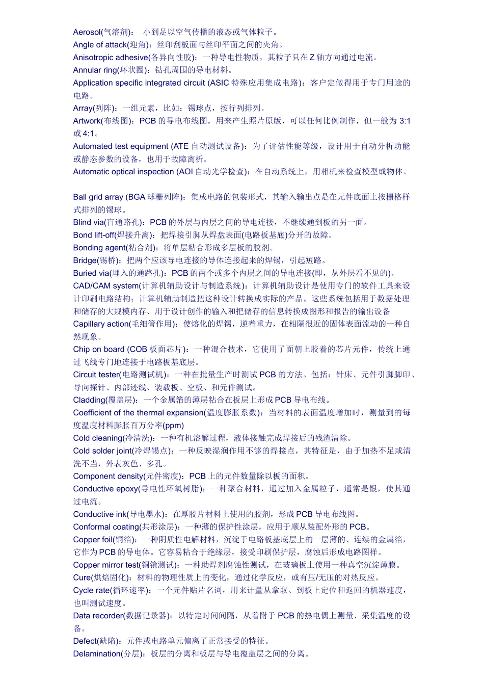 SMT基本名词解释_第3页