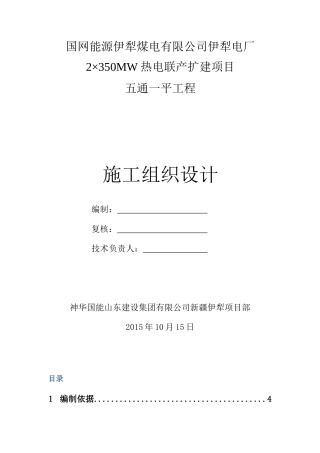 五通一平工程土石方施工组织设计