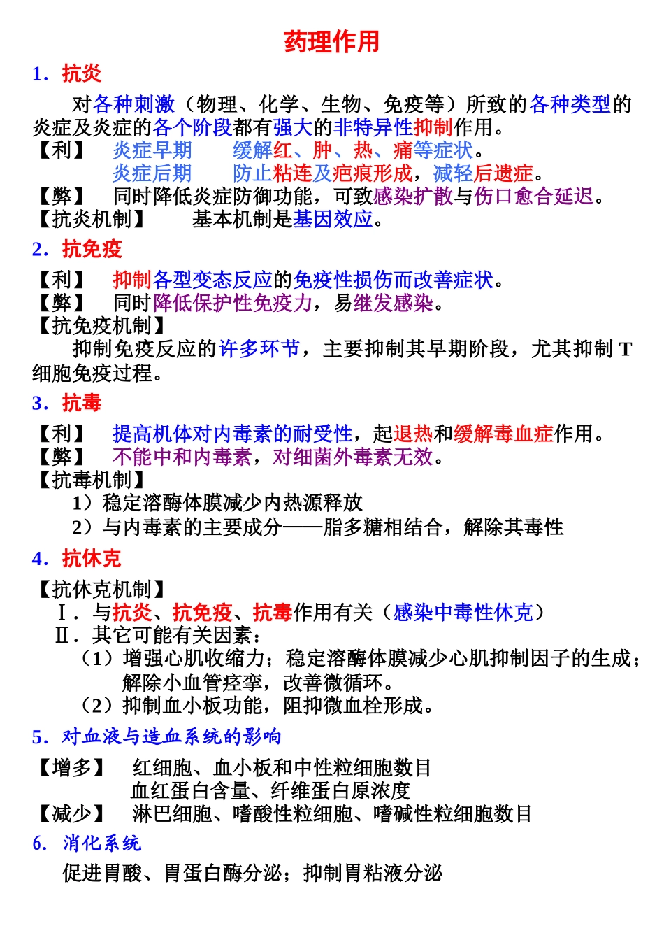 药理笔记 30 第三十章 肾上腺皮质激素类药_第3页