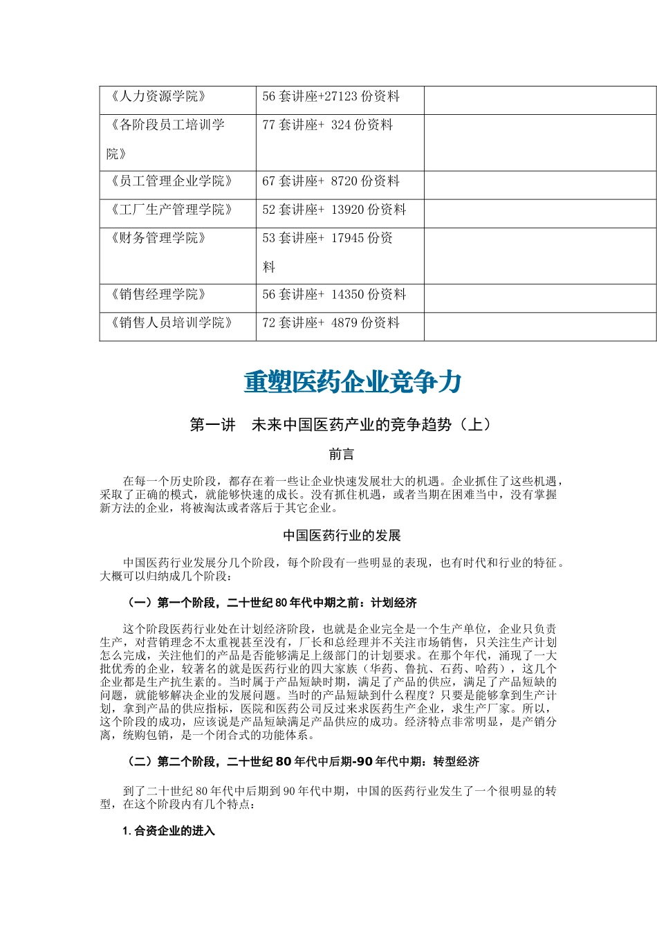 重塑医药企业竞争力_第2页
