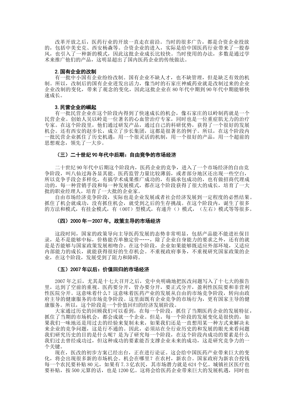 重塑医药企业竞争力_第3页