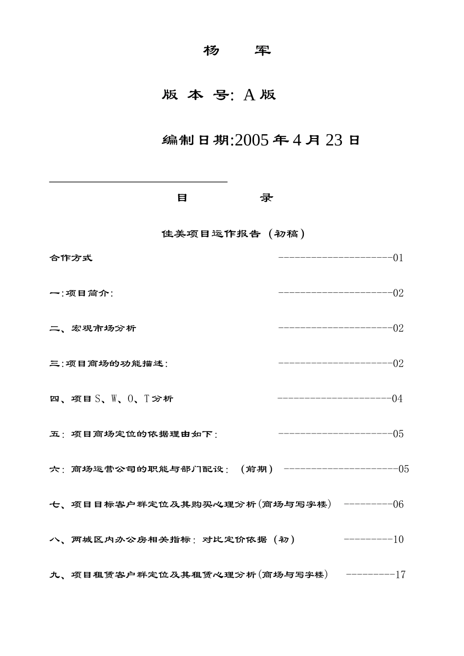 贵州佳美房地产开发有限司_第2页