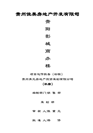 贵州佳美房地产开发有限司