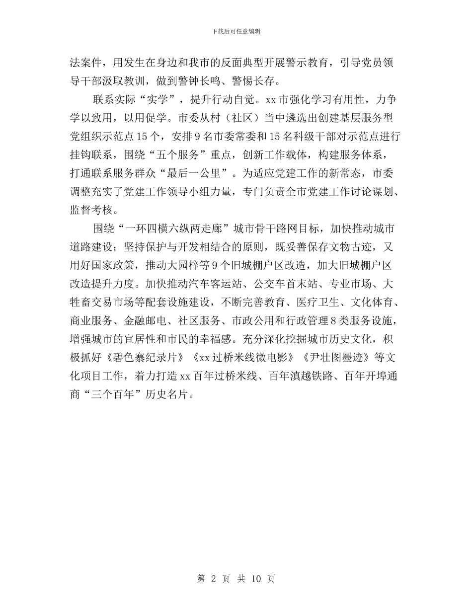 机关三严三实专题教育情况报告与机关三严三实活动总结汇编_第2页