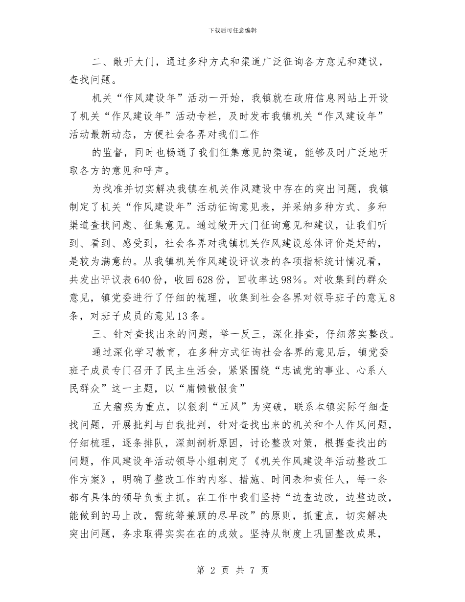 机关“干部作风建设年”活动总结与机关下派干部年终工作报告汇编_第2页