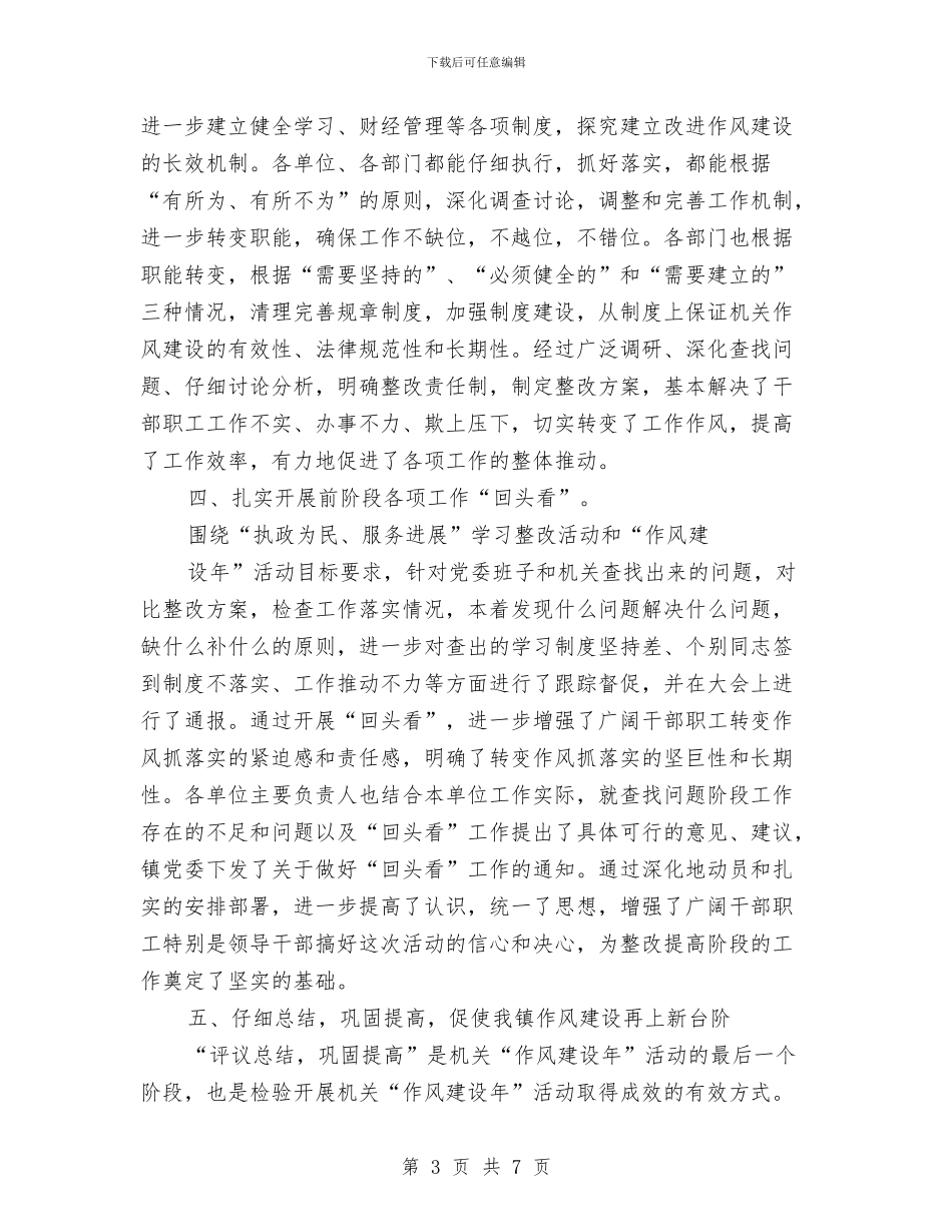机关“干部作风建设年”活动总结与机关下派干部年终工作报告汇编_第3页
