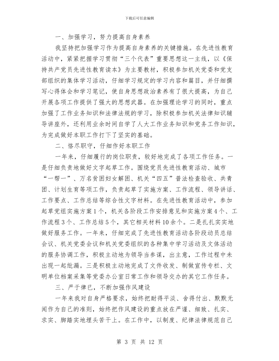 机关个人2024年度工作总结与机关个人工作总结汇编_第3页