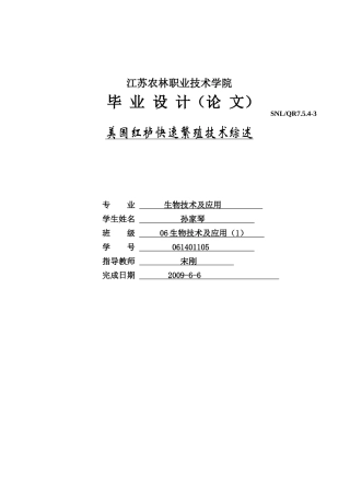 美国红栌快速繁殖技术综述生物技术及应用
