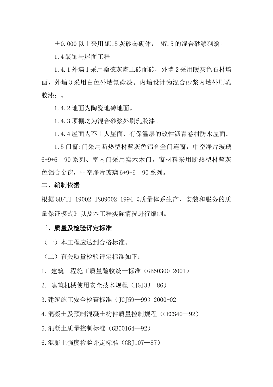 ××大学校区图书馆建设工程施工组织设计_第2页