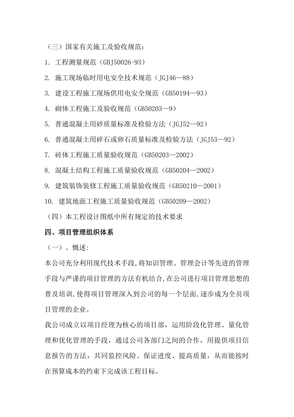 ××大学校区图书馆建设工程施工组织设计_第3页