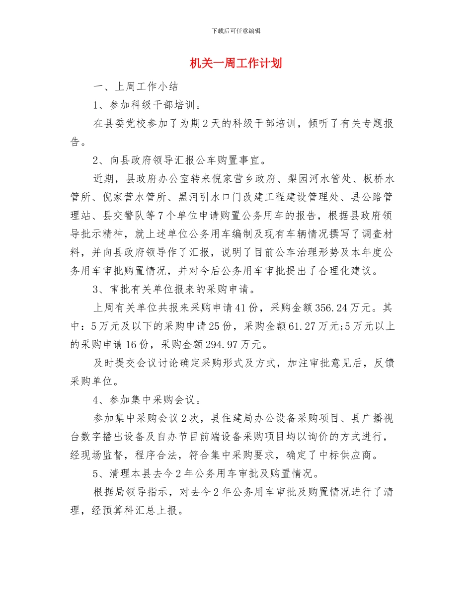 机关2024年审计工作思路例文与机关一周工作计划汇编_第2页