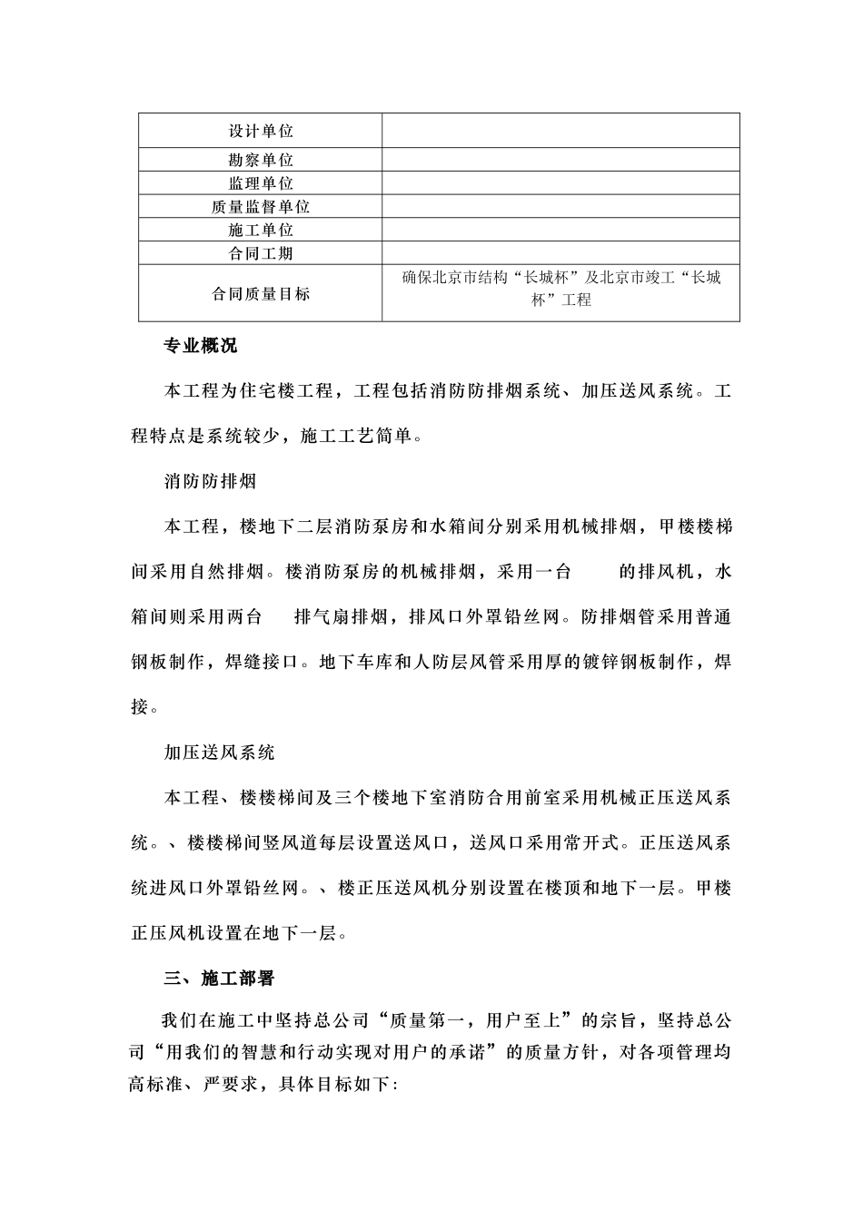 钢铁设计院某住宅楼通风工程施工组织设计_第2页