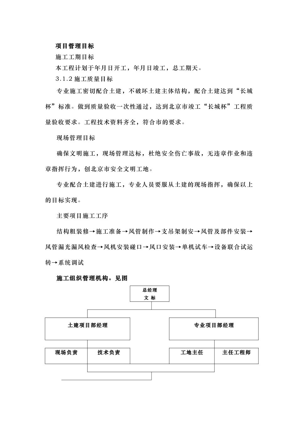 钢铁设计院某住宅楼通风工程施工组织设计_第3页