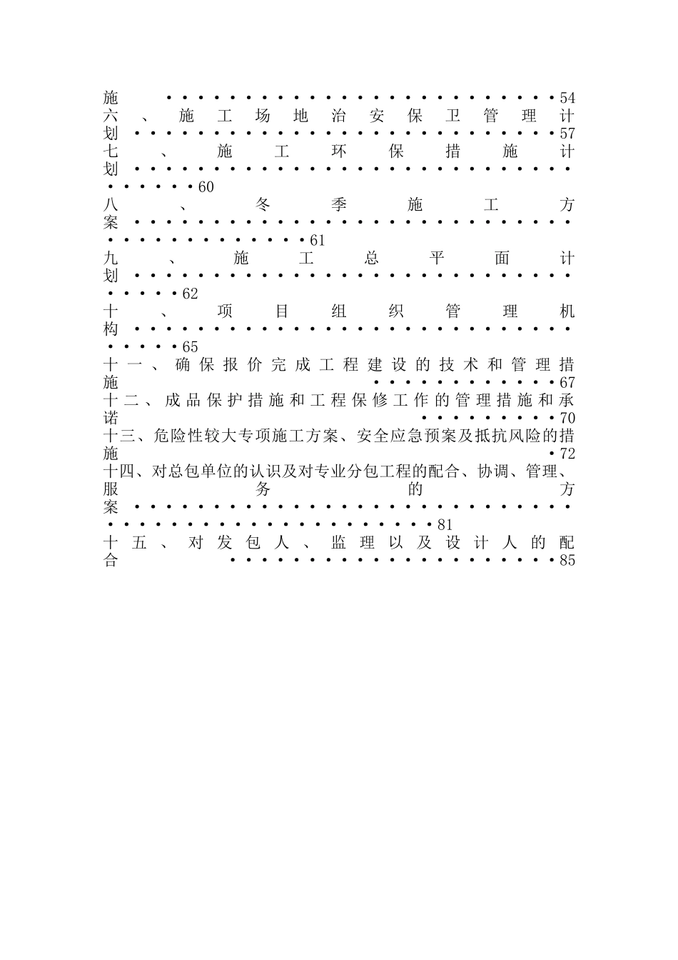 加油站油气回收施工方案(DOC84页)_第3页