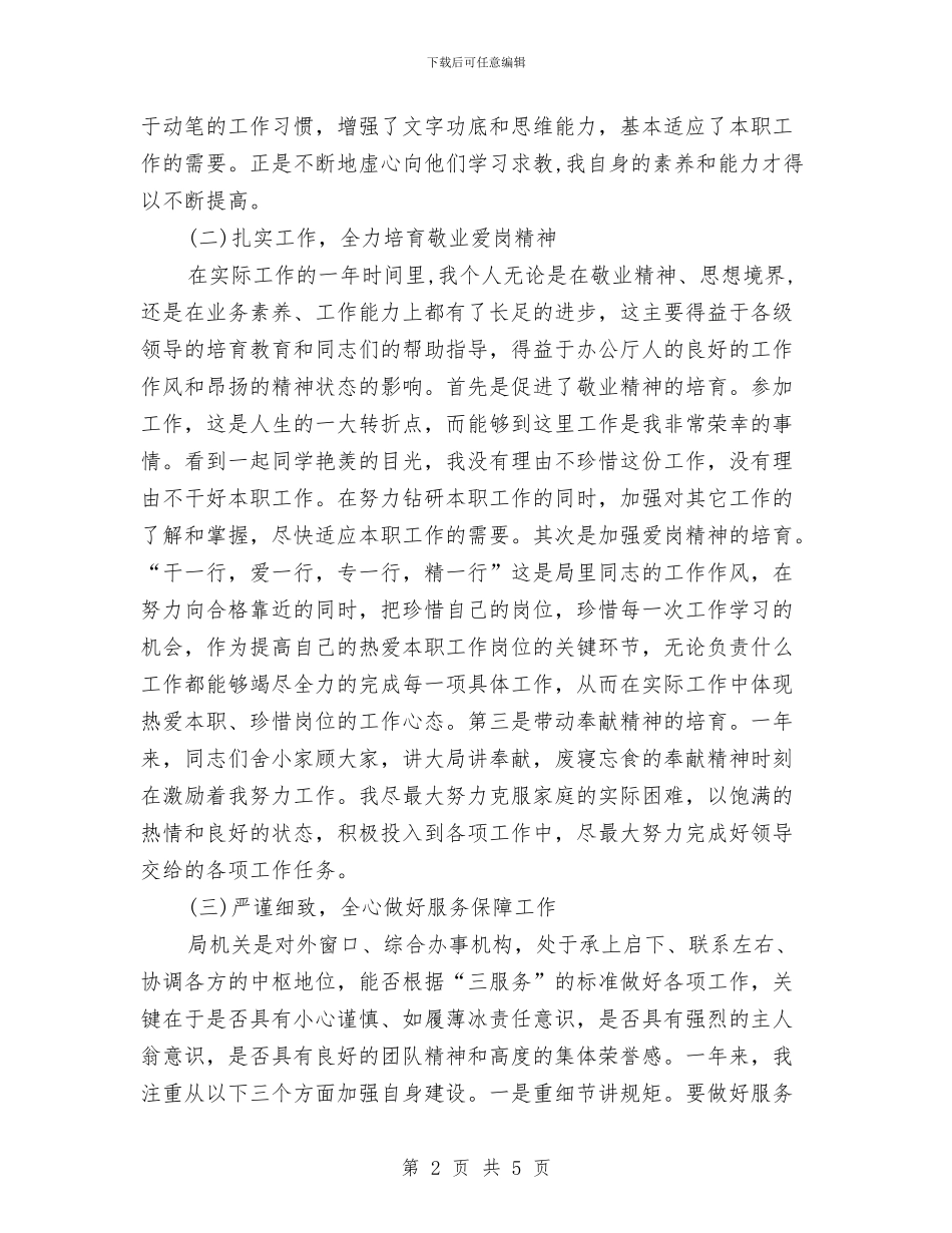机关个人年底工作总结与机关个人年度工作总结报告范文汇编_第2页