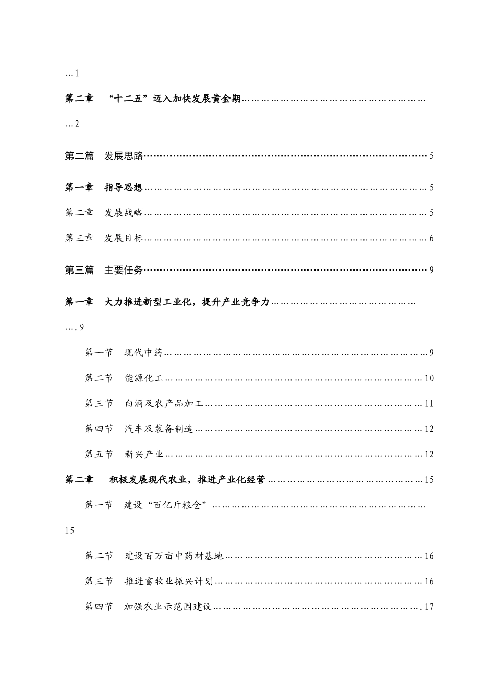 亳州市国民经济和社会发展第十二个_第2页