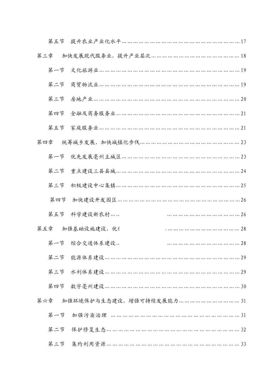 亳州市国民经济和社会发展第十二个_第3页
