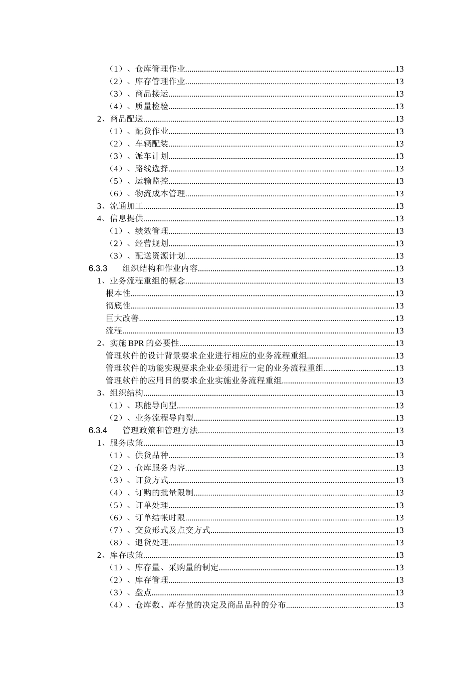 某医药连锁公司项目可行性研究报告_第3页