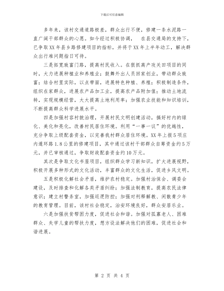 机关下派干部工作总结范文与机关个人工作总结范文汇编_第2页