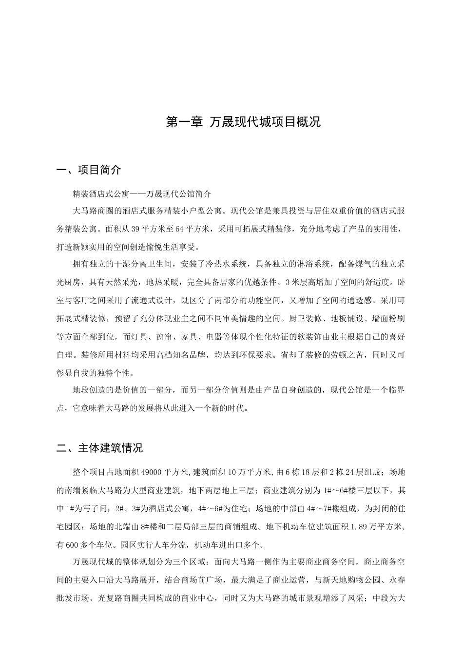 万晟现代公馆物业管理方案_第2页