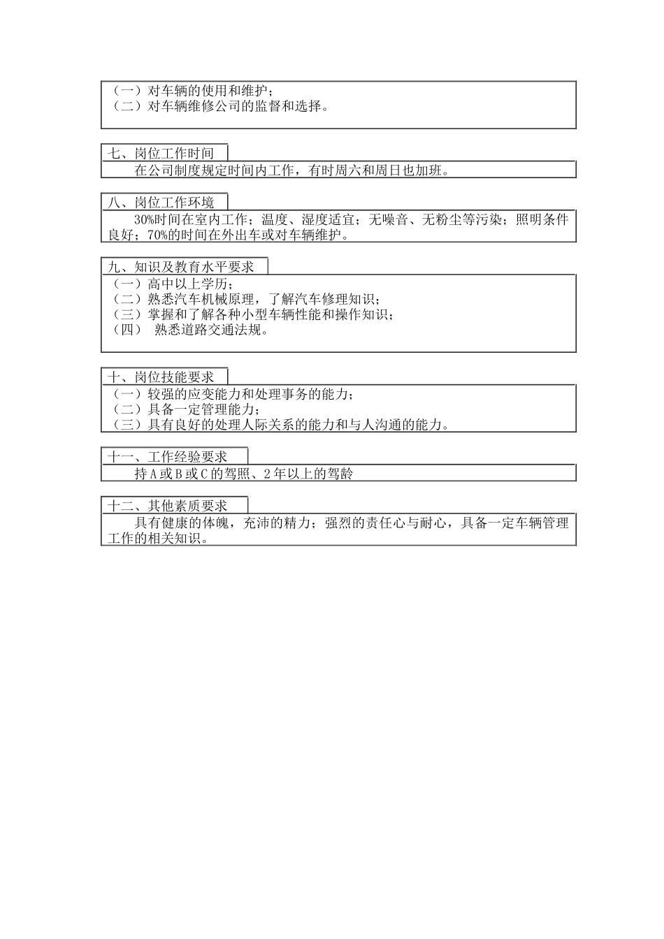 登康口腔护理用品股份有限公司汽驾工_第2页