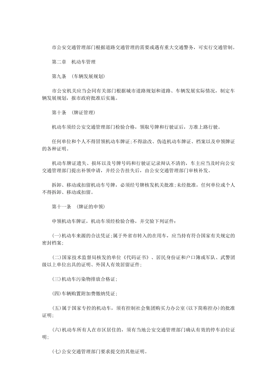 济南市道路交通管理规定_第2页